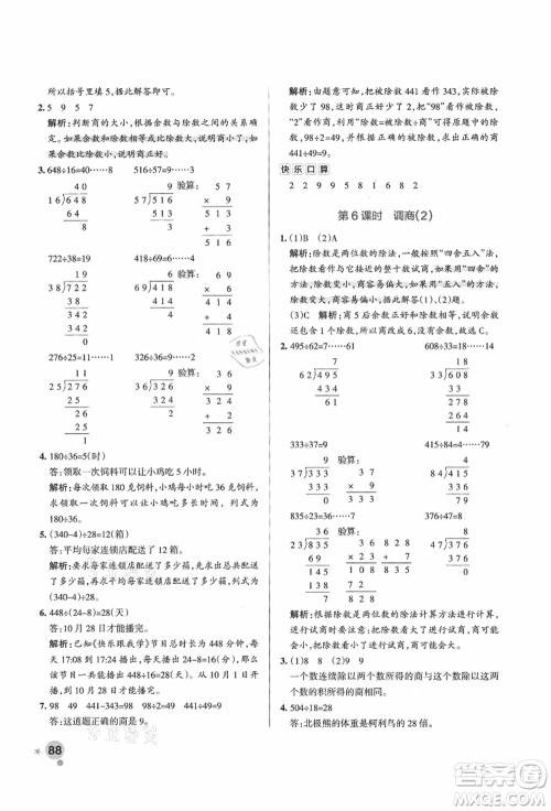 辽宁教育出版社2021秋季小学学霸作业本四年级数学上册QD青岛版答案