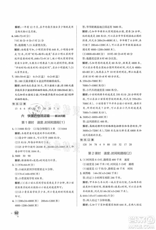 辽宁教育出版社2021秋季小学学霸作业本四年级数学上册QD青岛版答案 辽宁教育出版社2021秋季小学学霸作业本四年级数学上册QD青岛版答案
