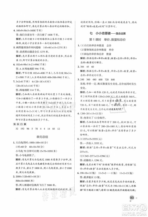 辽宁教育出版社2021秋季小学学霸作业本四年级数学上册QD青岛版答案