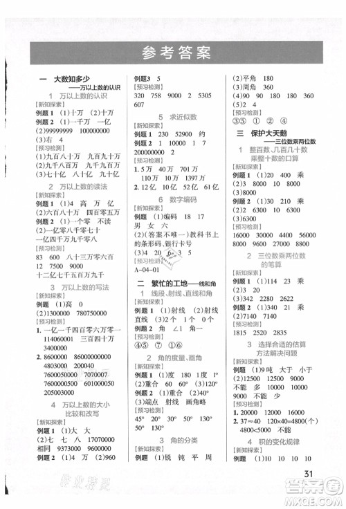 辽宁教育出版社2021秋季小学学霸作业本四年级数学上册QD青岛版答案