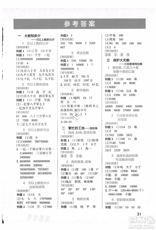 辽宁教育出版社2021秋季小学学霸作业本四年级数学上册QD青岛版答案 辽宁教育出版社2021秋季小学学霸作业本四年级数学上册QD青岛版答案
