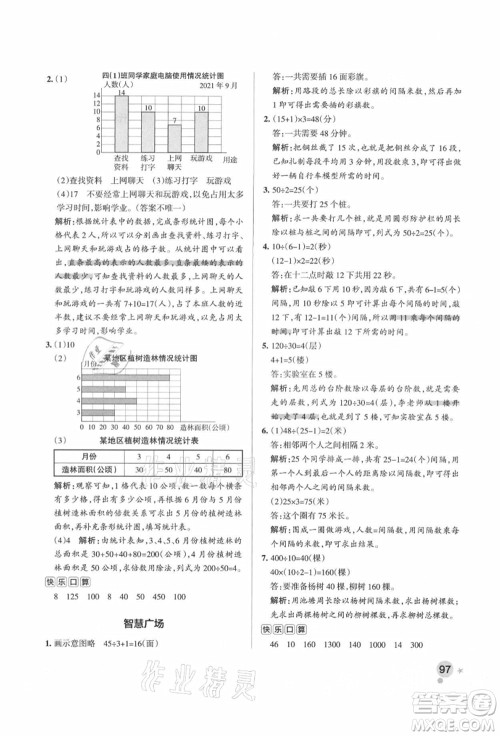 辽宁教育出版社2021秋季小学学霸作业本四年级数学上册QD青岛版答案