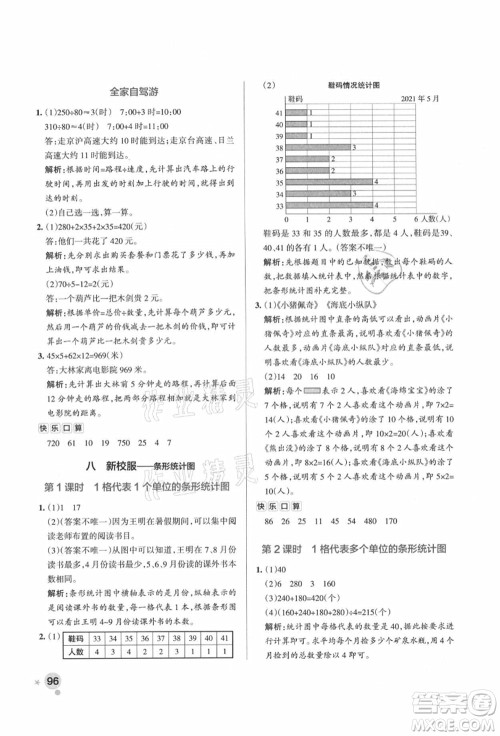 辽宁教育出版社2021秋季小学学霸作业本四年级数学上册QD青岛版答案