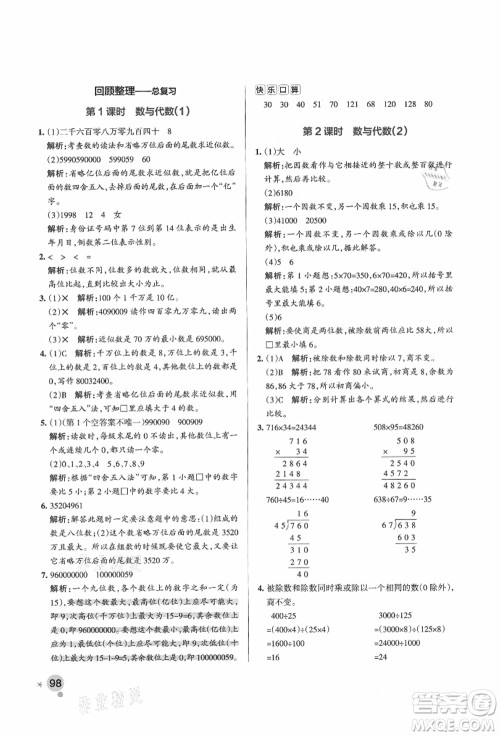 辽宁教育出版社2021秋季小学学霸作业本四年级数学上册QD青岛版答案