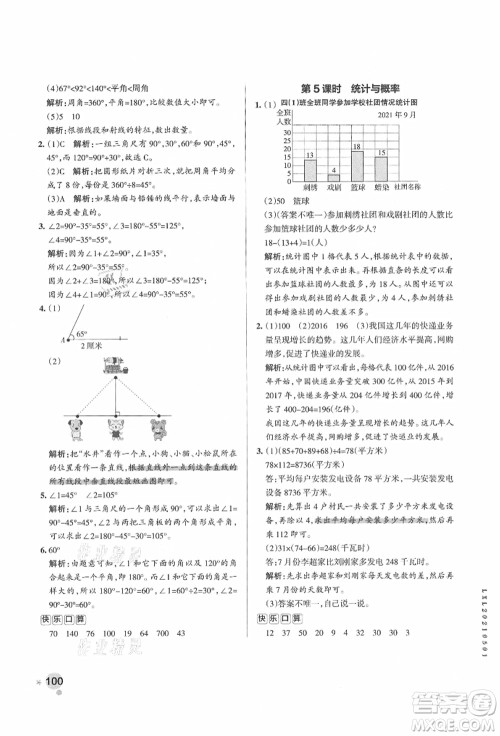 辽宁教育出版社2021秋季小学学霸作业本四年级数学上册QD青岛版答案