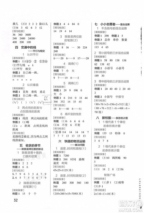 辽宁教育出版社2021秋季小学学霸作业本四年级数学上册QD青岛版答案