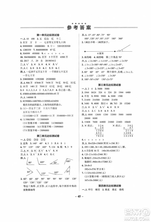 辽宁教育出版社2021秋季小学学霸作业本四年级数学上册QD青岛版答案 辽宁教育出版社2021秋季小学学霸作业本四年级数学上册QD青岛版答案