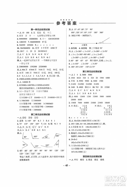 辽宁教育出版社2021秋季小学学霸作业本四年级数学上册QD青岛版答案