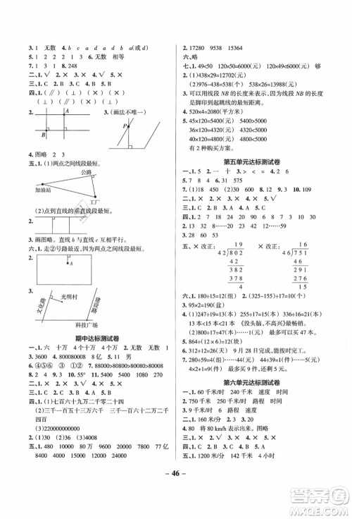 辽宁教育出版社2021秋季小学学霸作业本四年级数学上册QD青岛版答案