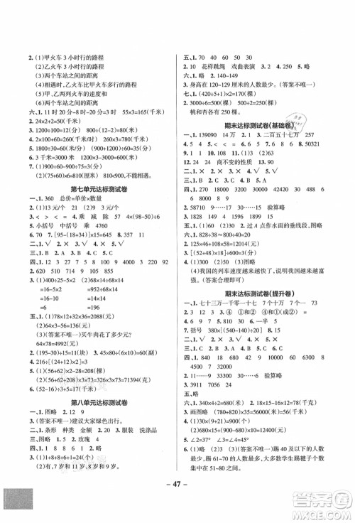 辽宁教育出版社2021秋季小学学霸作业本四年级数学上册QD青岛版答案