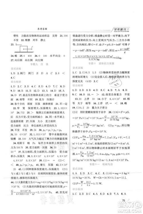 吉林教育出版社2021学年复习王八年级物理教科版参考答案