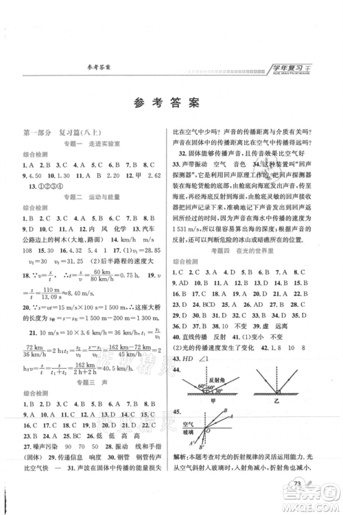 吉林教育出版社2021学年复习王八年级物理教科版参考答案