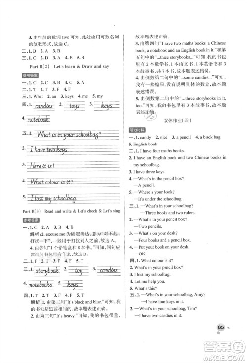 辽宁教育出版社2021秋季小学学霸作业本四年级英语上册RJ人教版答案