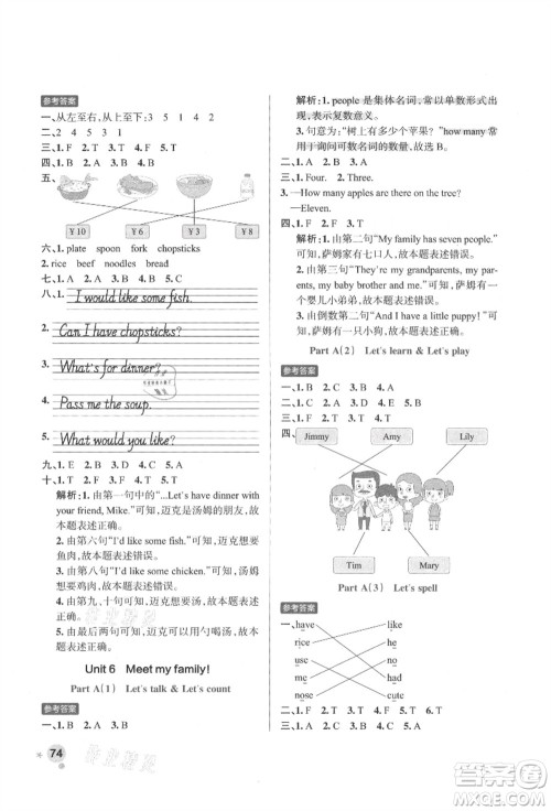 辽宁教育出版社2021秋季小学学霸作业本四年级英语上册RJ人教版答案