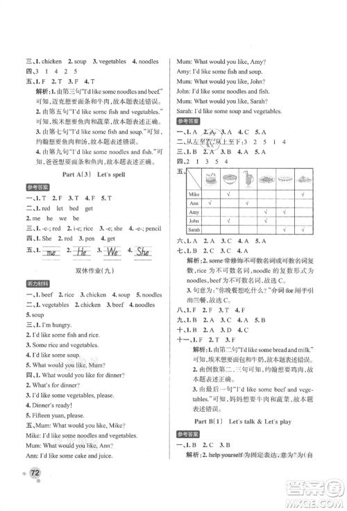 辽宁教育出版社2021秋季小学学霸作业本四年级英语上册RJ人教版答案