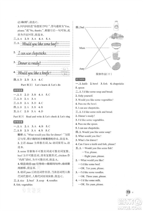 辽宁教育出版社2021秋季小学学霸作业本四年级英语上册RJ人教版答案