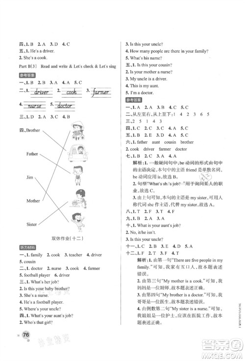 辽宁教育出版社2021秋季小学学霸作业本四年级英语上册RJ人教版答案