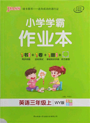 辽宁教育出版社2021秋季小学学霸作业本三年级英语上册WY外研版答案