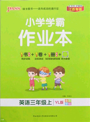 陕西师范大学出版总社有限公司2021秋季小学学霸作业本三年级英语上册YL译林版江苏专版答案 陕西师范大学出版总社有限公司2021秋季小学学霸作业本三年级英语上册YL译林版江苏专版答案