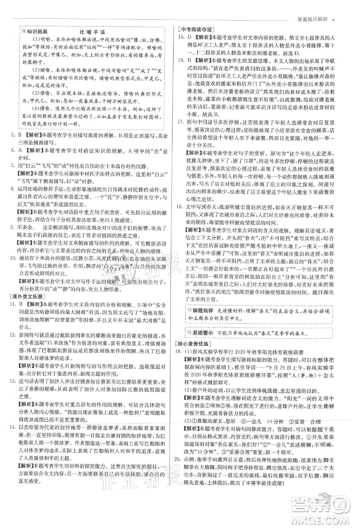 江苏人民出版社2021实验班提优训练八年级上册语文人教版参考答案