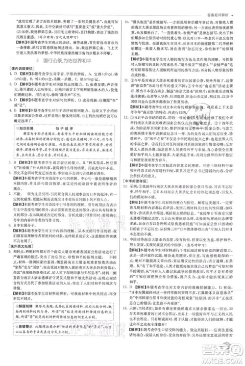 江苏人民出版社2021实验班提优训练八年级上册语文人教版参考答案