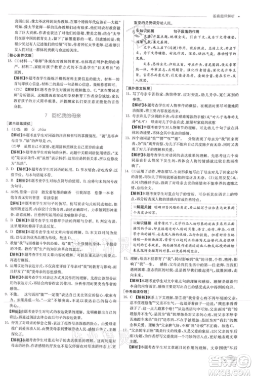 江苏人民出版社2021实验班提优训练八年级上册语文人教版参考答案