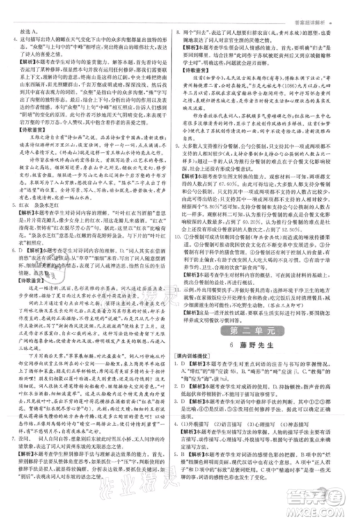 江苏人民出版社2021实验班提优训练八年级上册语文人教版参考答案