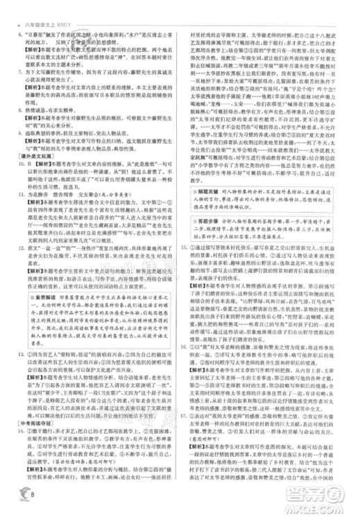 江苏人民出版社2021实验班提优训练八年级上册语文人教版参考答案