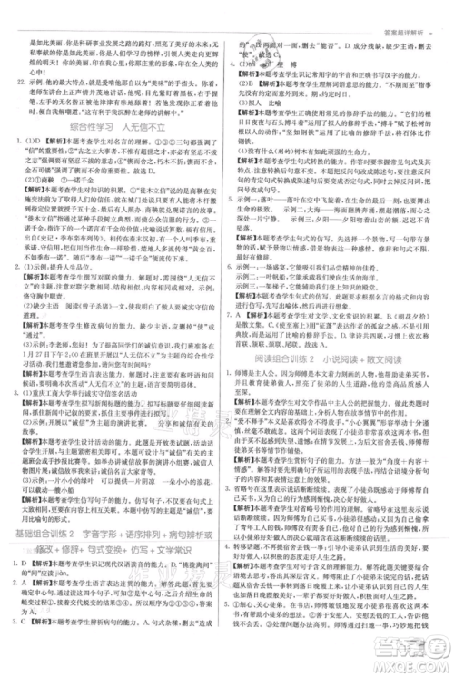 江苏人民出版社2021实验班提优训练八年级上册语文人教版参考答案