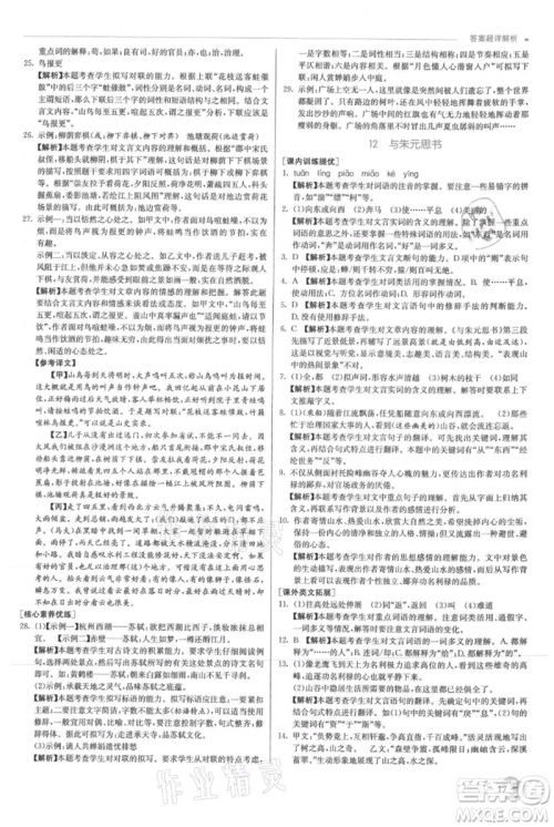 江苏人民出版社2021实验班提优训练八年级上册语文人教版参考答案