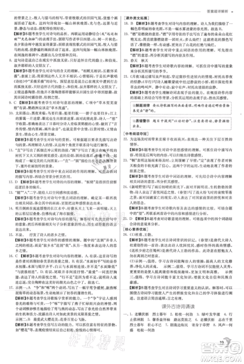 江苏人民出版社2021实验班提优训练八年级上册语文人教版参考答案