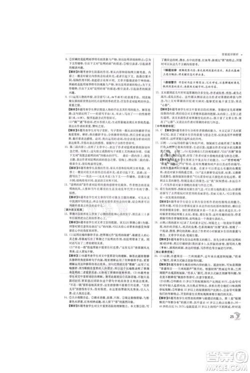 江苏人民出版社2021实验班提优训练八年级上册语文人教版参考答案