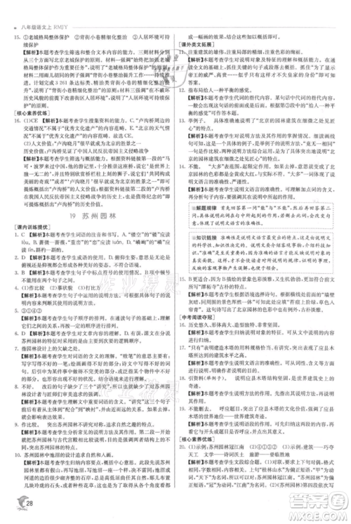 江苏人民出版社2021实验班提优训练八年级上册语文人教版参考答案