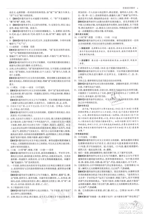 江苏人民出版社2021实验班提优训练八年级上册语文人教版参考答案