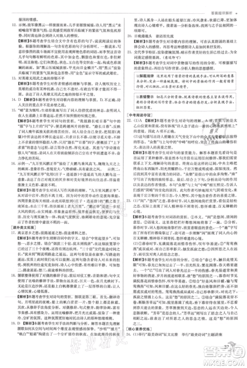 江苏人民出版社2021实验班提优训练八年级上册语文人教版参考答案