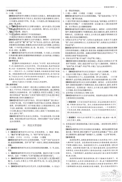 江苏人民出版社2021实验班提优训练八年级上册语文人教版参考答案