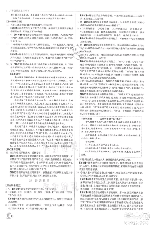 江苏人民出版社2021实验班提优训练八年级上册语文人教版参考答案 江苏人民出版社2021实验班提优训练八年级上册语文人教版参考答案