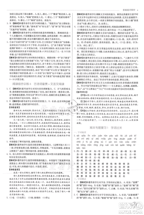 江苏人民出版社2021实验班提优训练八年级上册语文人教版参考答案