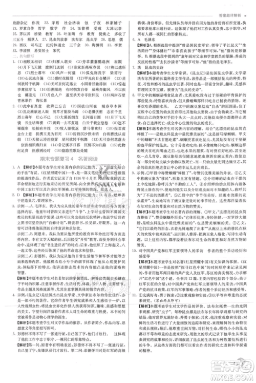 江苏人民出版社2021实验班提优训练八年级上册语文人教版参考答案