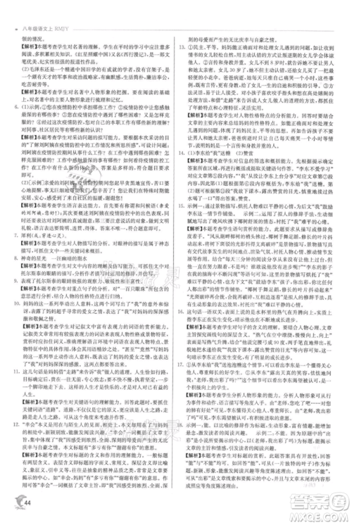 江苏人民出版社2021实验班提优训练八年级上册语文人教版参考答案