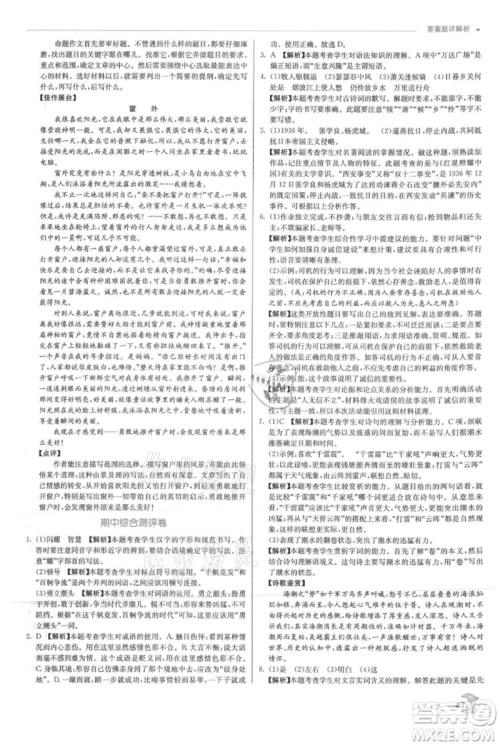 江苏人民出版社2021实验班提优训练八年级上册语文人教版参考答案