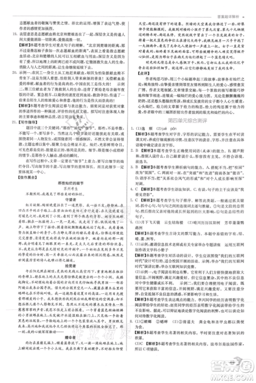 江苏人民出版社2021实验班提优训练八年级上册语文人教版参考答案