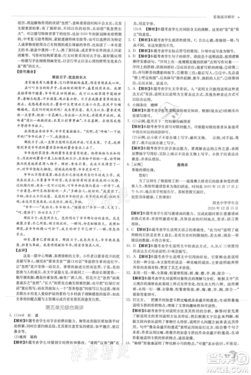 江苏人民出版社2021实验班提优训练八年级上册语文人教版参考答案