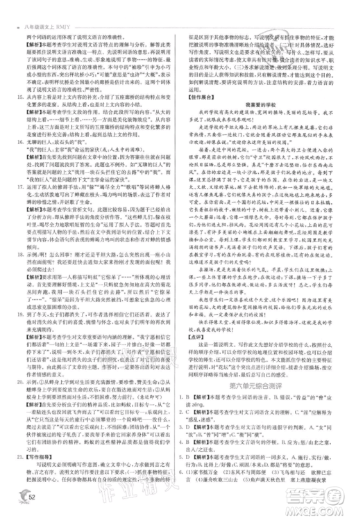 江苏人民出版社2021实验班提优训练八年级上册语文人教版参考答案