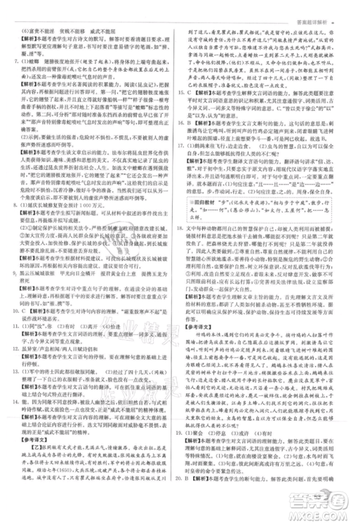 江苏人民出版社2021实验班提优训练八年级上册语文人教版参考答案