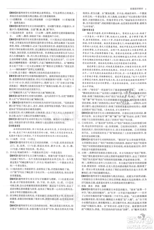 江苏人民出版社2021实验班提优训练八年级上册语文人教版参考答案