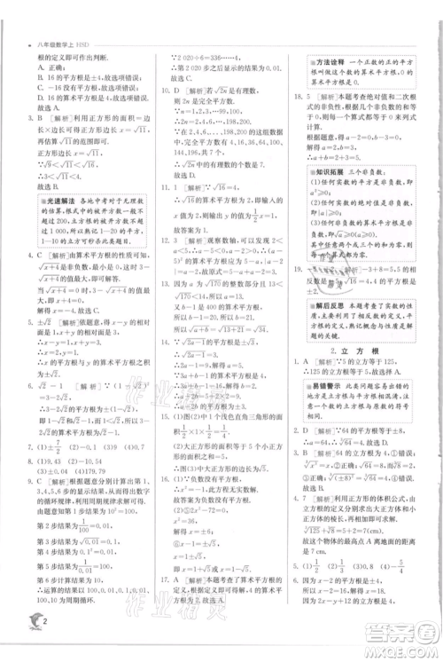 江苏人民出版社2021实验班提优训练八年级上册数学华师大版参考答案