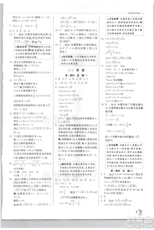 江苏人民出版社2021实验班提优训练八年级上册数学华师大版参考答案