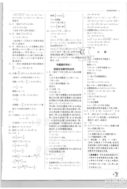 江苏人民出版社2021实验班提优训练八年级上册数学华师大版参考答案