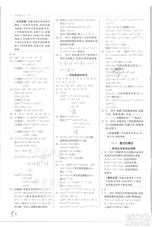 江苏人民出版社2021实验班提优训练八年级上册数学华师大版参考答案